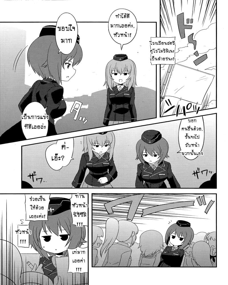 Girls & Panzer - Motto Love Love Sakusen Desu! 52-นี่แหละวันแกงกะหรี่ของเอริกะล่ะ!
