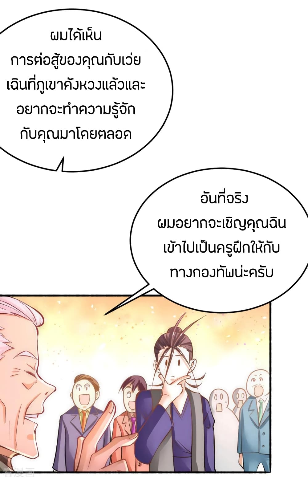 God Emperor of The City มหาเทพเซียนแห่งนคร 77-77