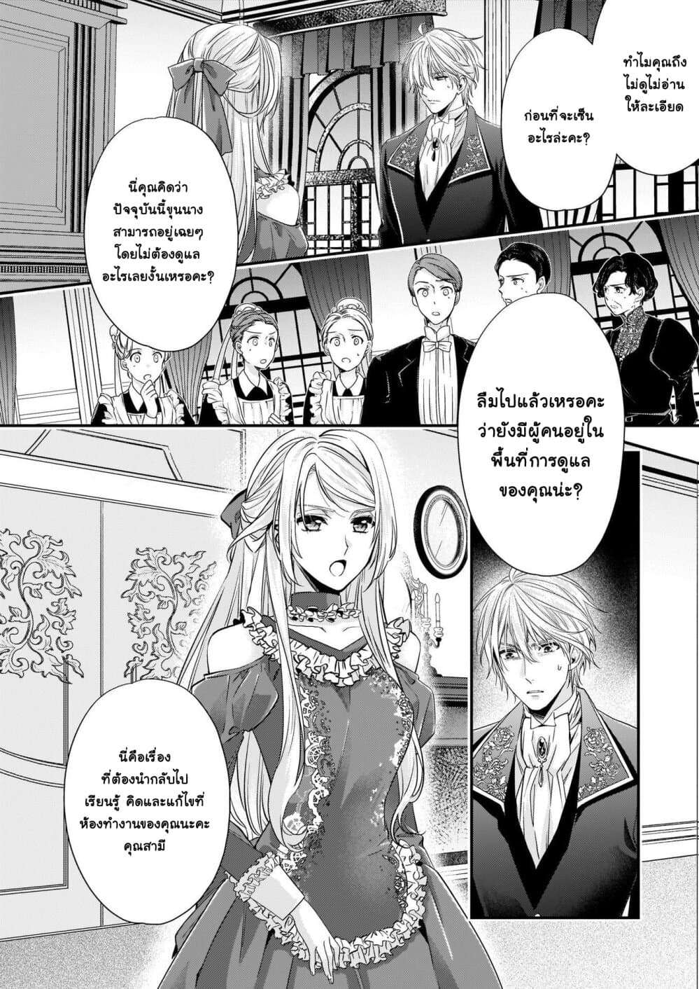 Yane Urabeya no Koushaku Fujin 11-ผู้ขอความเมตตา