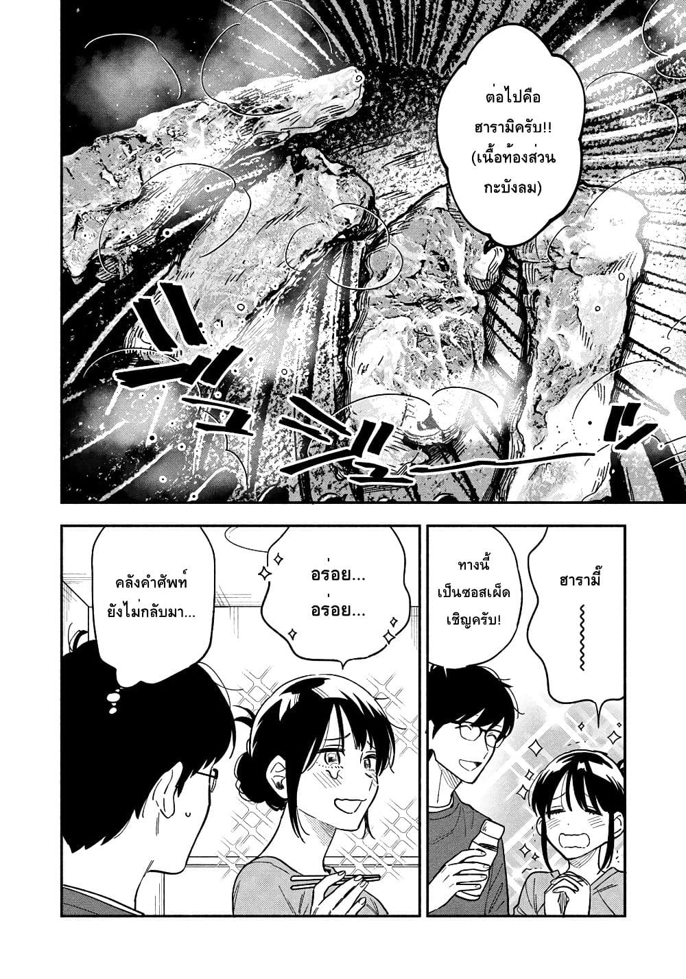 Yaiteru Futari มนต์รักเตาย่าง 9-เอาใจช่วยภรรยา! เนื้อย่างที่บ้าน