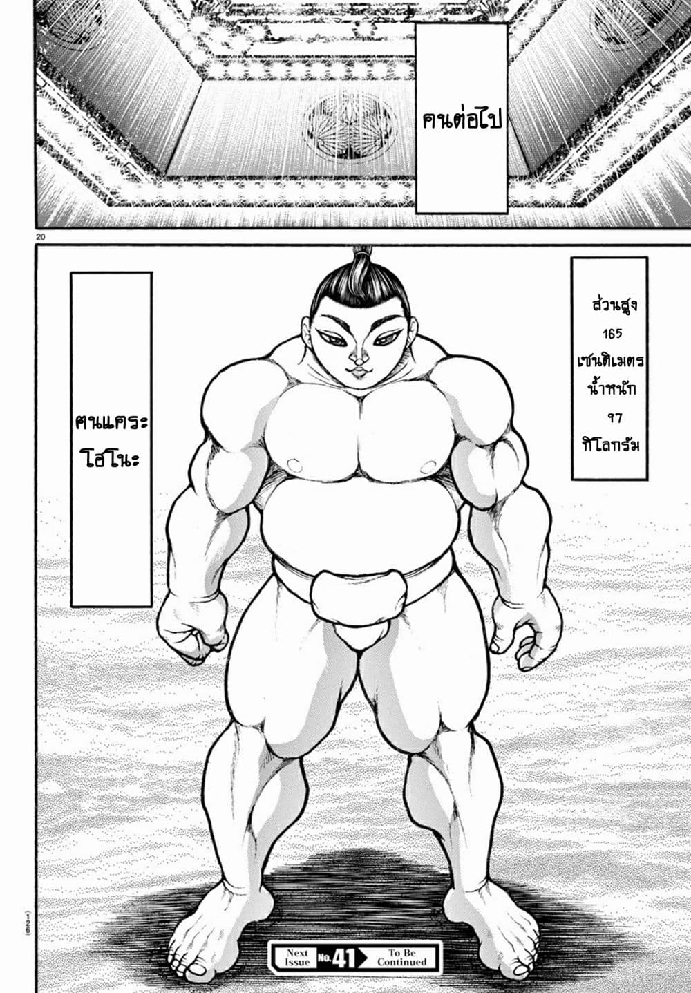 Baki Dou II 38-38