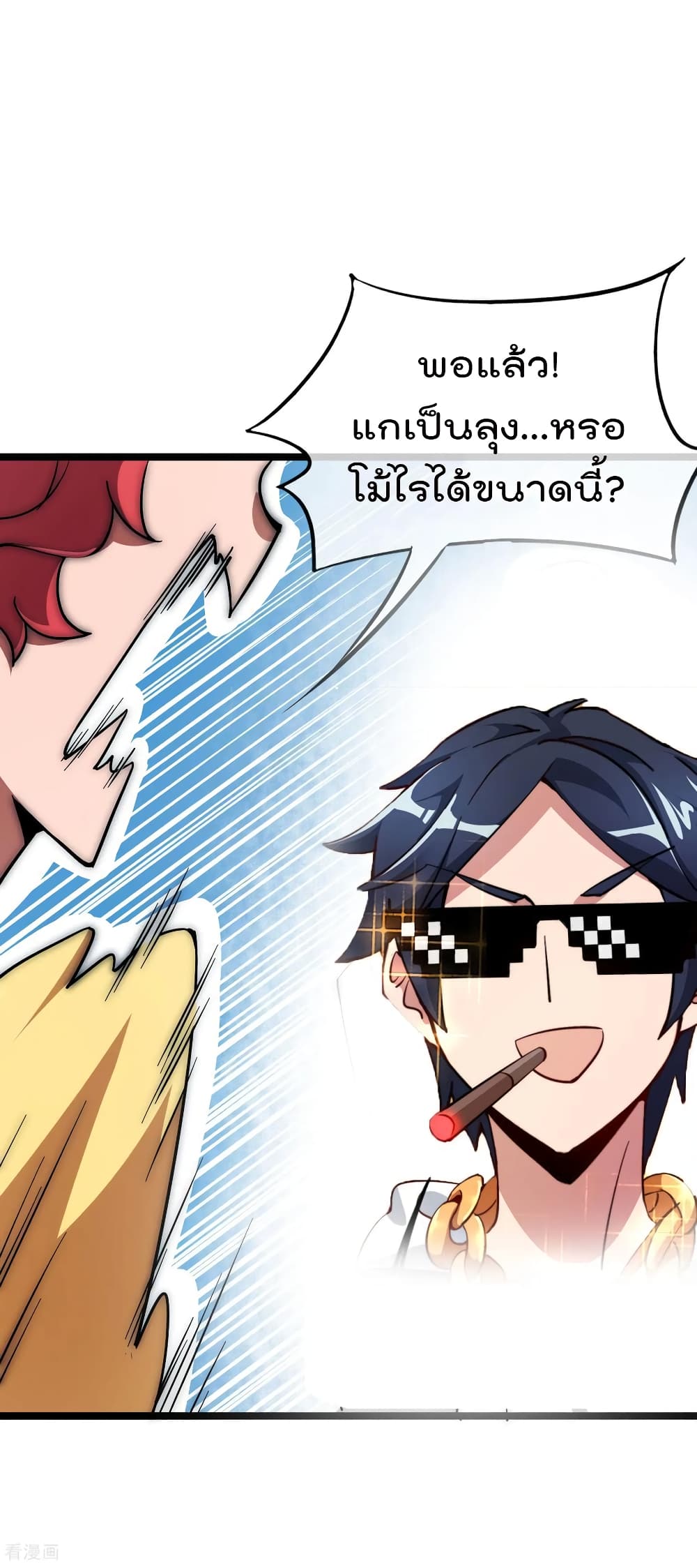 I am The Richest  in The World ข้านี่แหละจะรวยที่สุดในโลก! 86-86