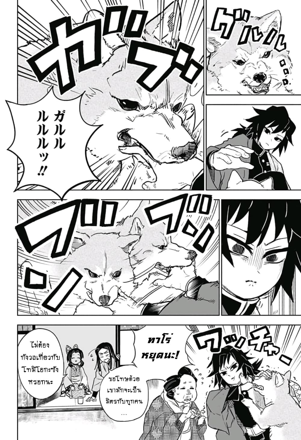 Kimetsu no Yaiba: Tomioka Giyuu Gaiden 1-1