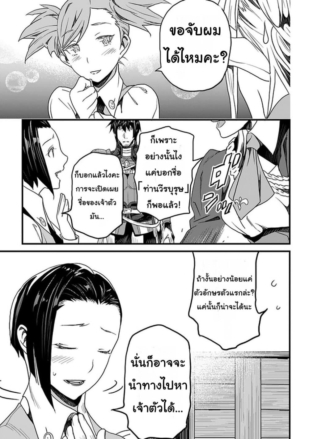 Yakudatazu Skill ni Jinsei o Sosogikomi 25-nen, Imasara Saikyou no Boukentan Midori Kashi no Akira 14-14