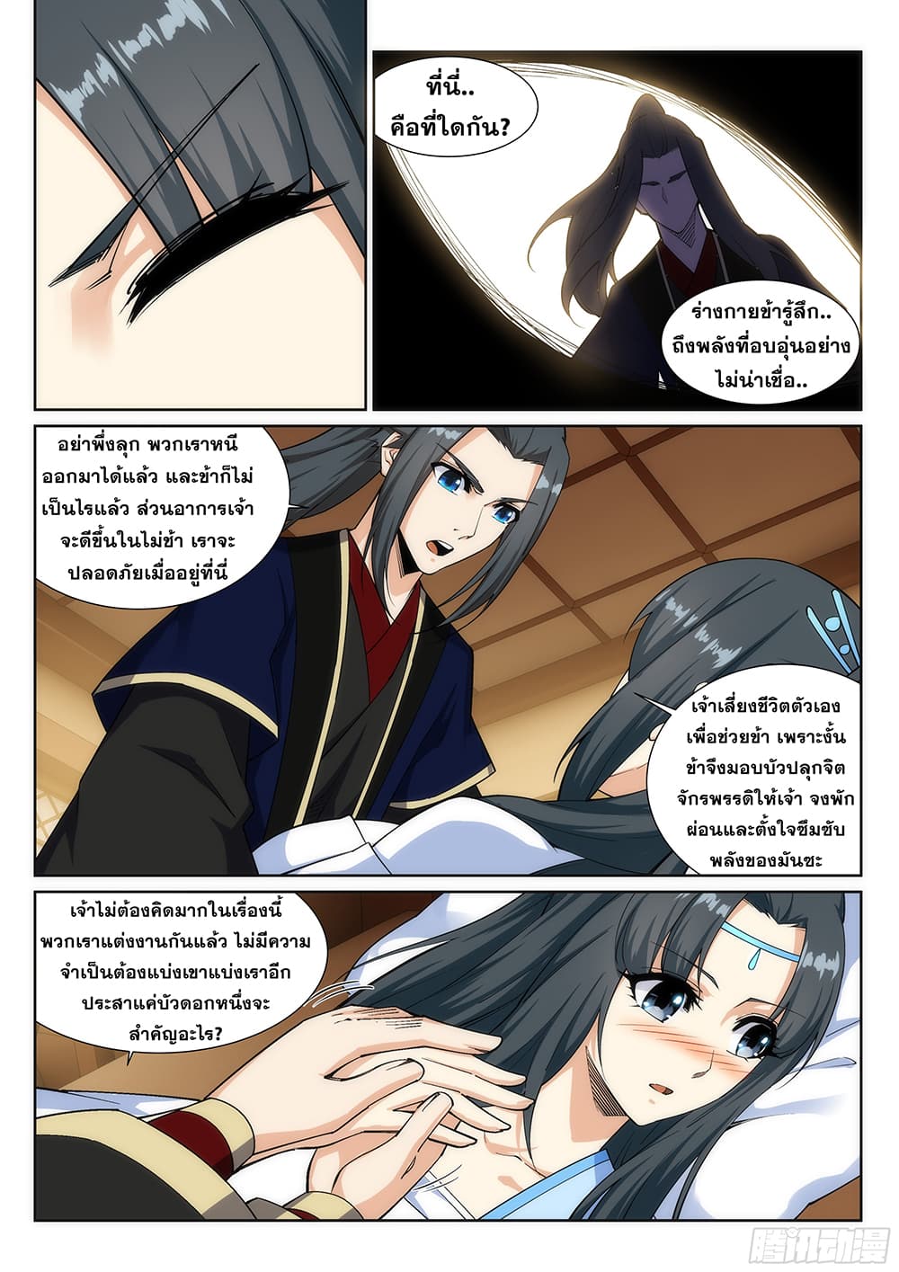 Against the Gods อสูรพลิกฟ้า 156-156