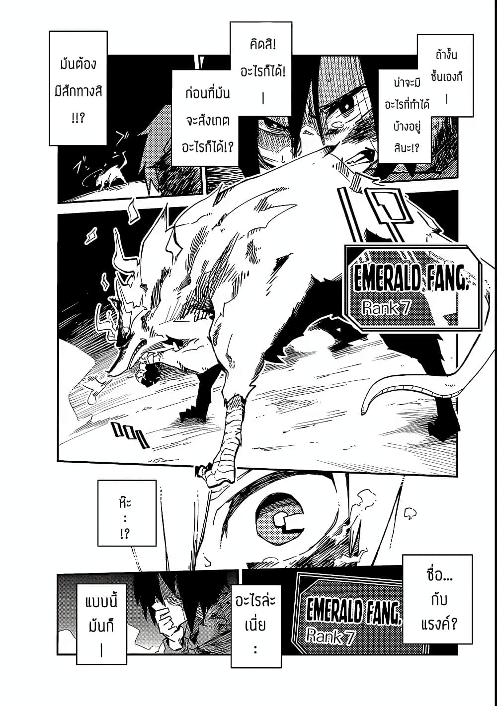 Isekai Meikyuu no Saishinbu o Mezasou ทะลุมิติพิชิตดันเจี้ยนนรก 1-เด็กหนุ่มจากเขาวงกต
