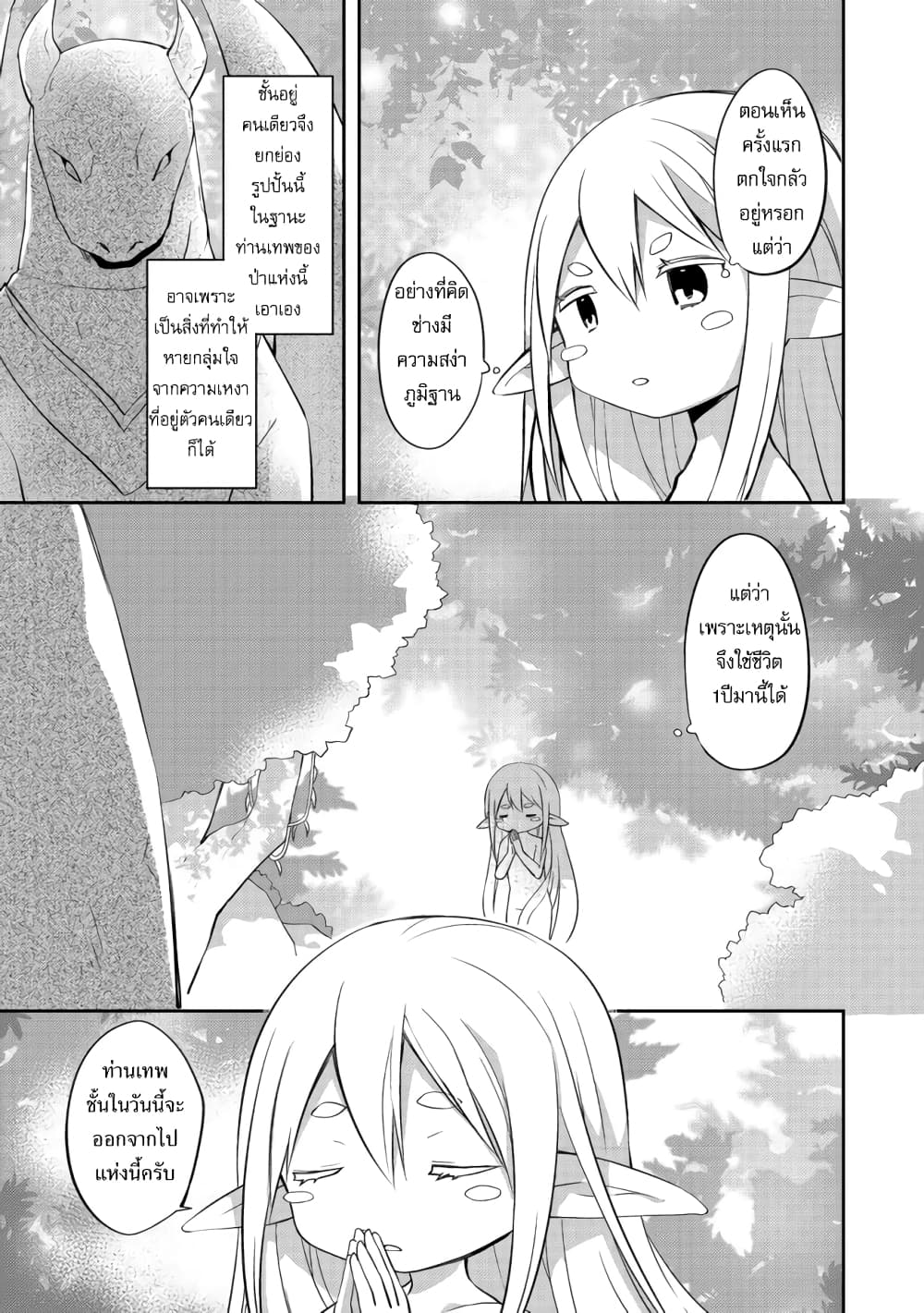 Kuishinbo Elf น้องเอลฟ์ตะกละ 1-1
