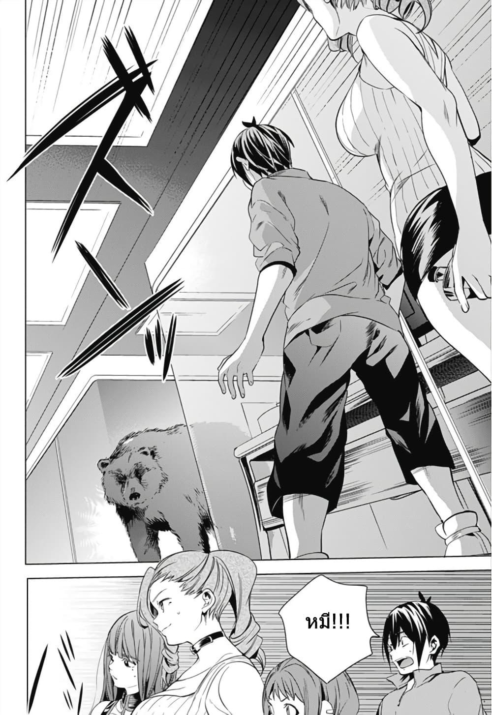 World's End Harem 5-5
