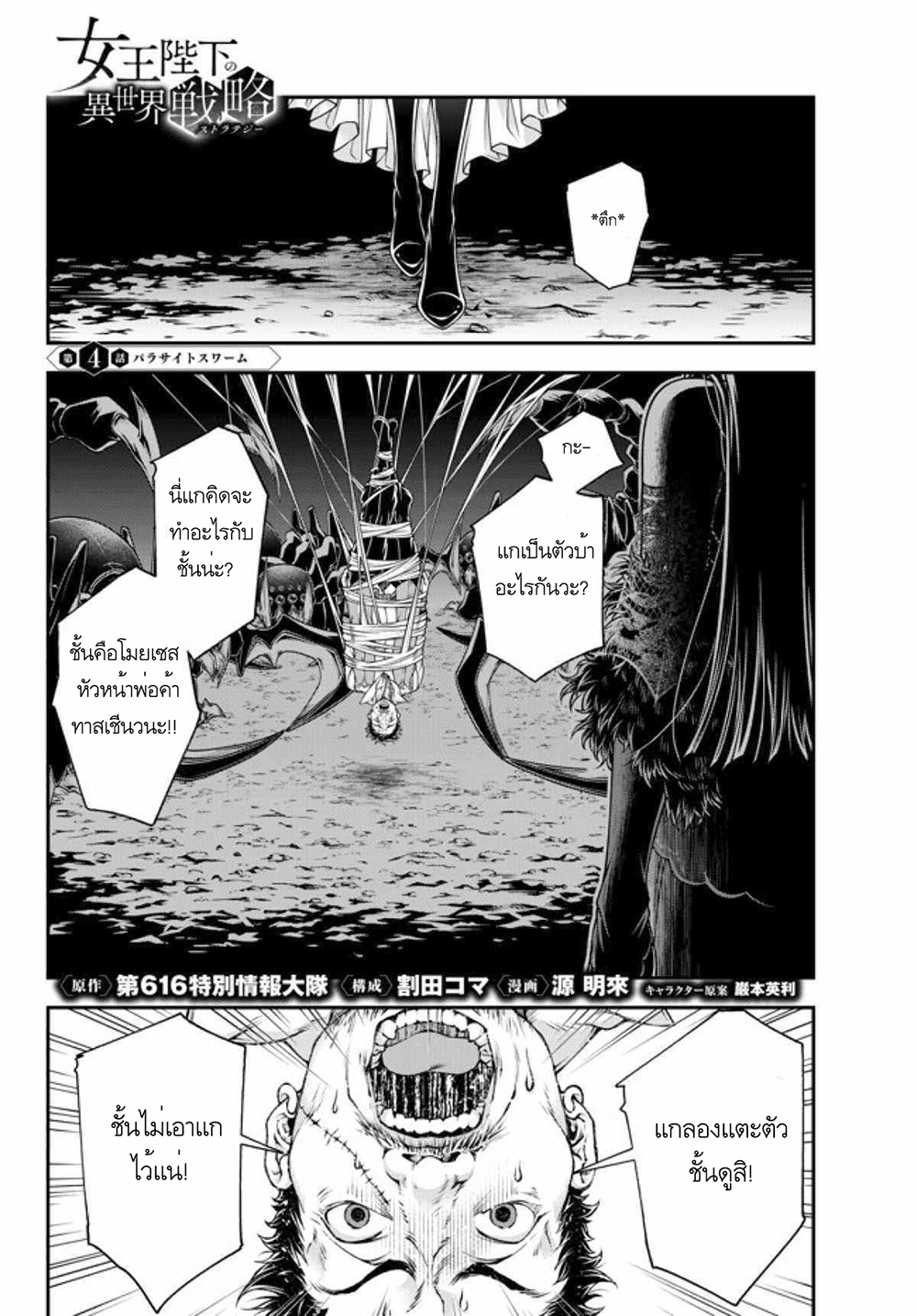 Her Majesty's Swarm 4-4