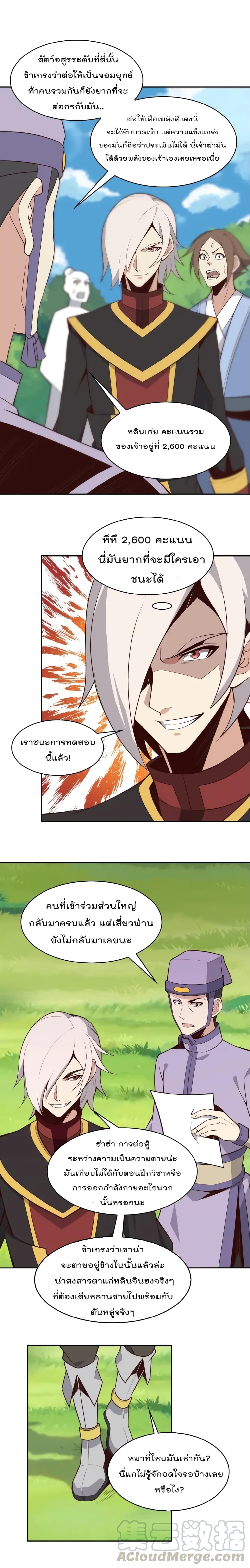 Swallow the Whole World เทพอสูรกลืนกินพิภพ 15-15