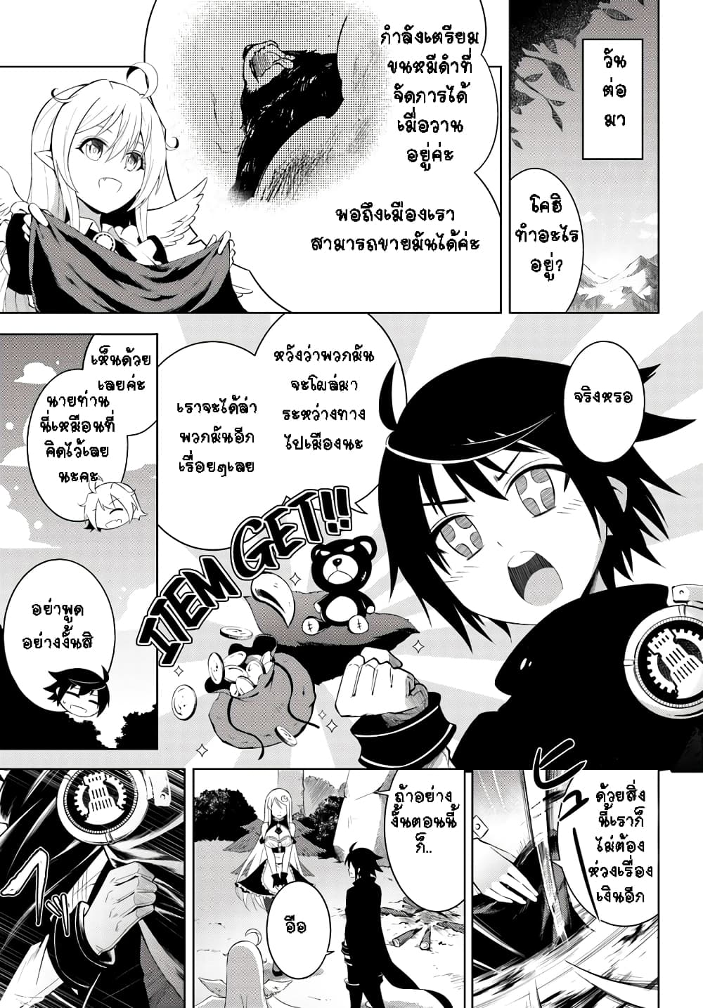Tono no Kanri o Shite Miyou 2-2