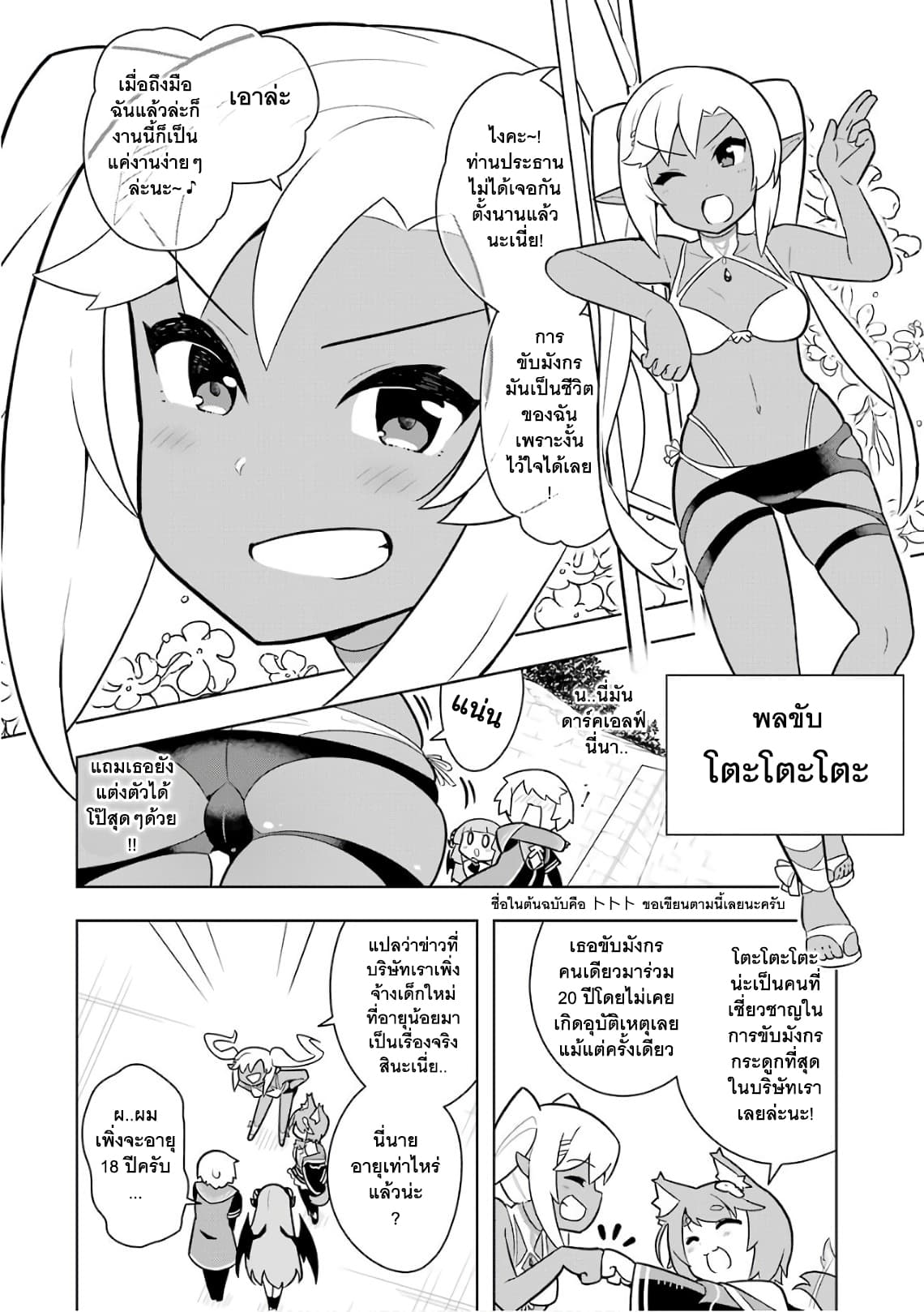 บริษัทมนต์ดำเนโครแกรนท์ // Wakamono no Kuro Mahou Hanare ga Shinkoku desu ga, Shuushoku shite Mitara Taiguu Iishi, Shachou mo Tsukaima mo Kawaikute Saikou desu! 6-6