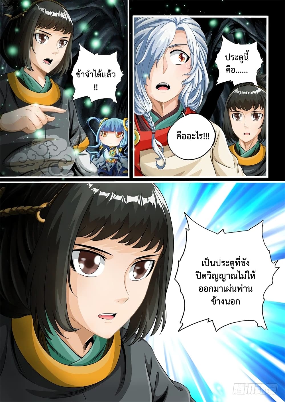 The Legend of Seven Leaves 32-32