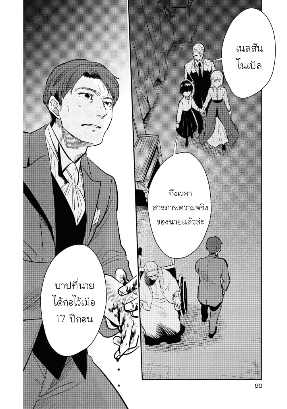 Koroshi Ai 51-Confession