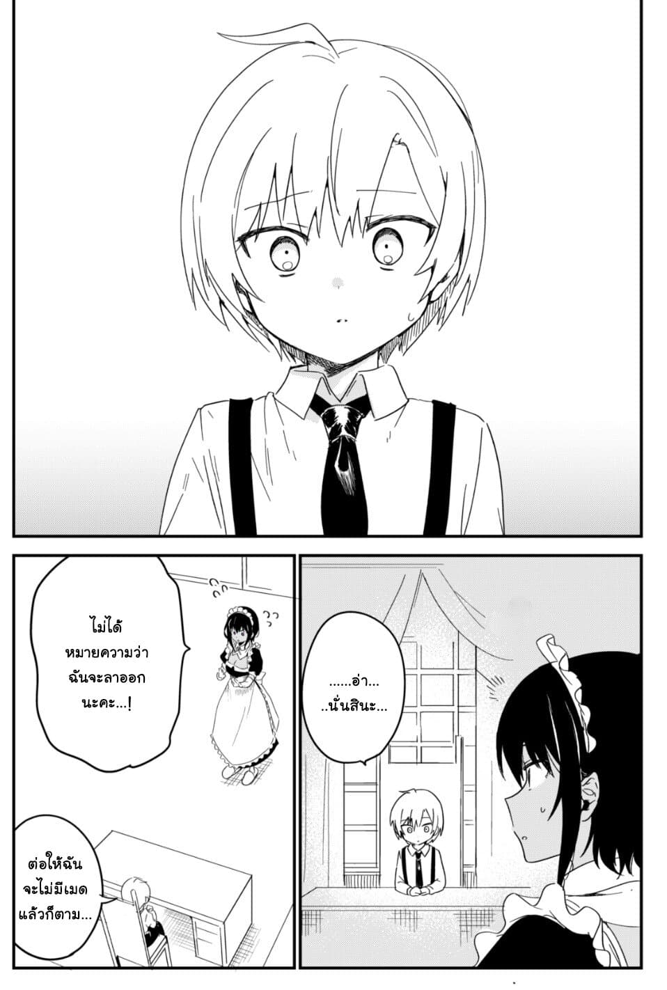 Saikin YQatotta Meido ga Ayashi (WM Version) 20-พ่อสอนไว้ว่า...
