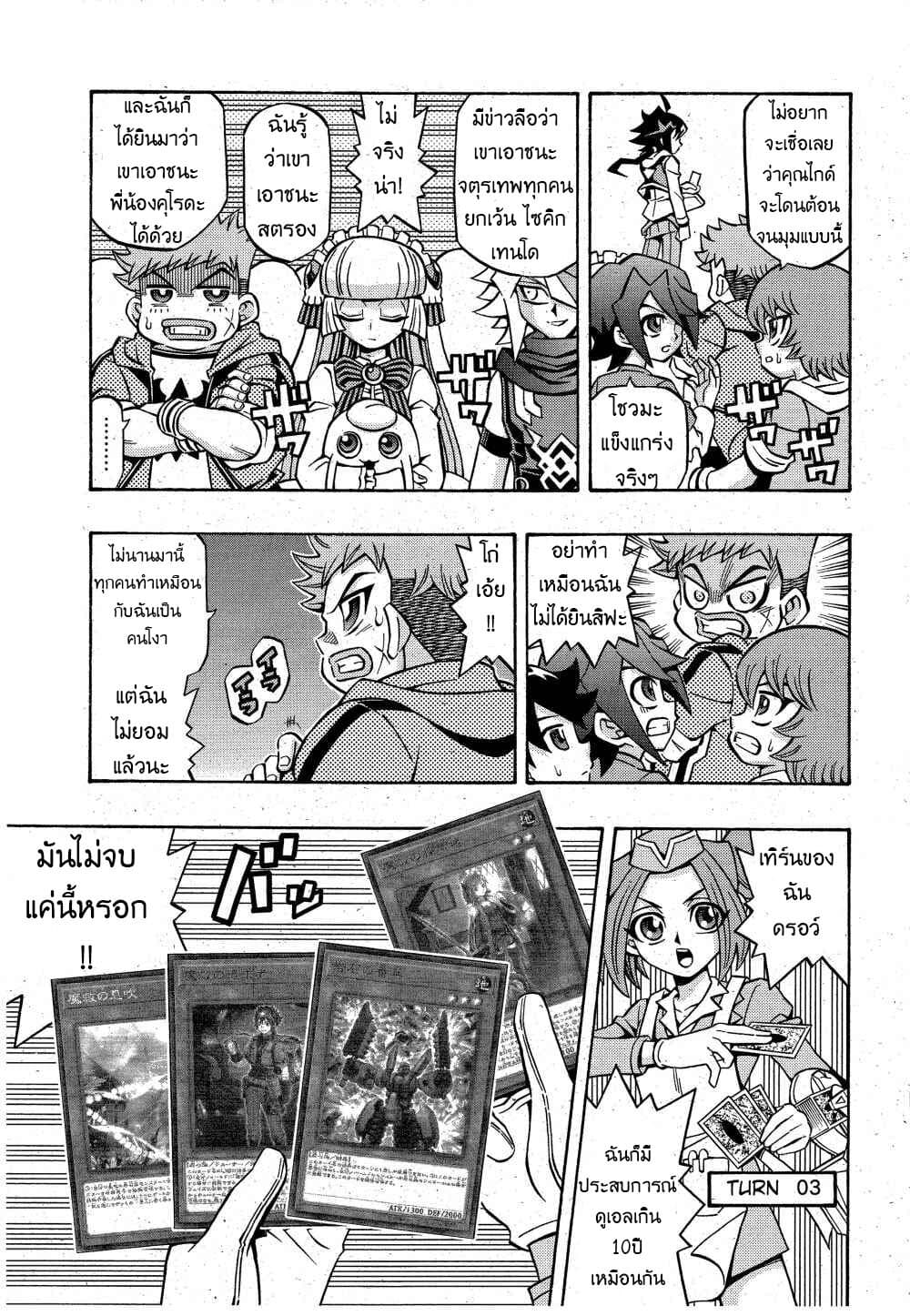 Yu-Gi-Oh! OCG Structures 11-อัศวินไกอา vs Adamancipator