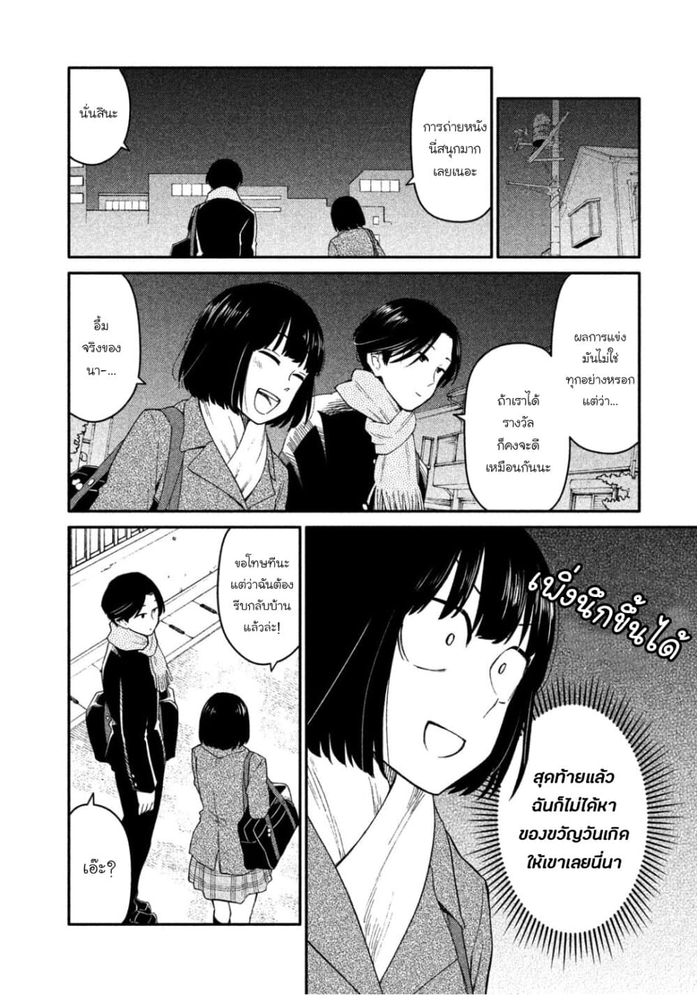 Oogami-san, Dadamore desu 32-เดือดจัด! สู้สิ! โอกามิ เมย์โกะ