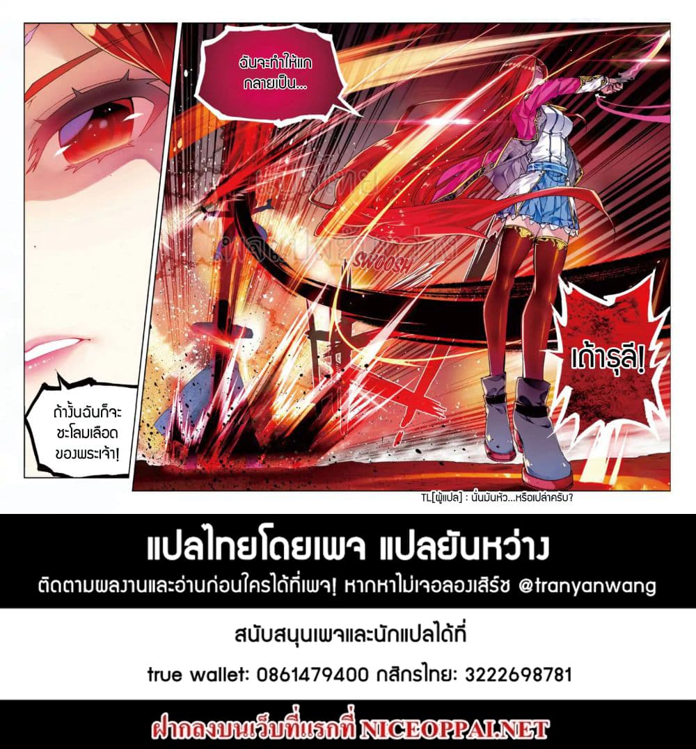 X - Epoch of the Dragon ยุคสมัยแห่งมังกร 59-59