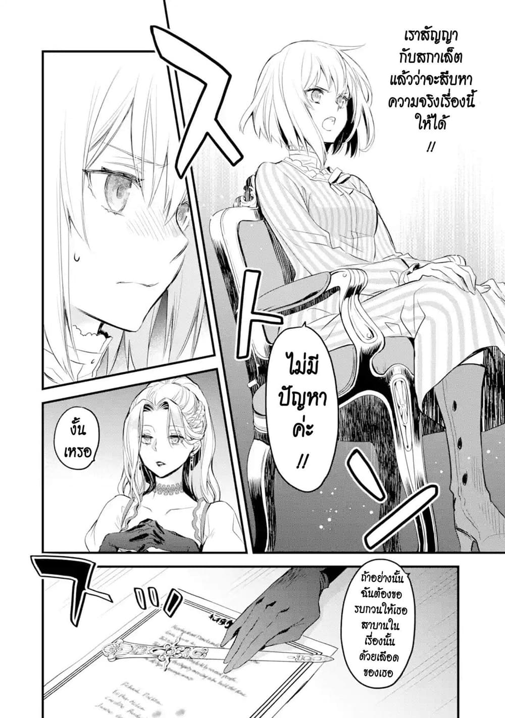 The Holy Grail of Eris 14-งานสตรีแห่งความเงียบ