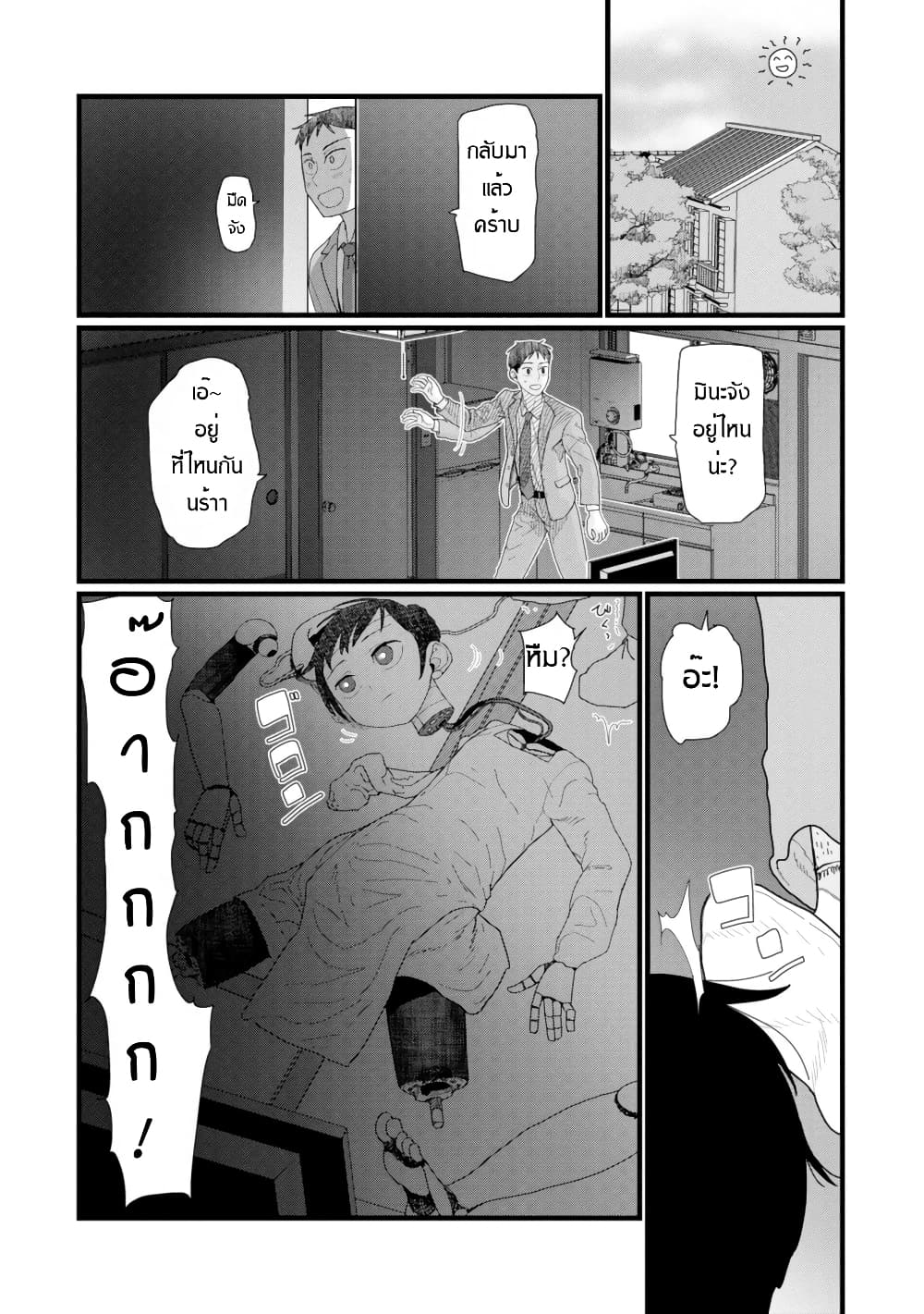 Boku no Tsuma wa Kanjou ga Nai ภรรยาของผมเป็นหุ่นยนต์ครับ 7-7
