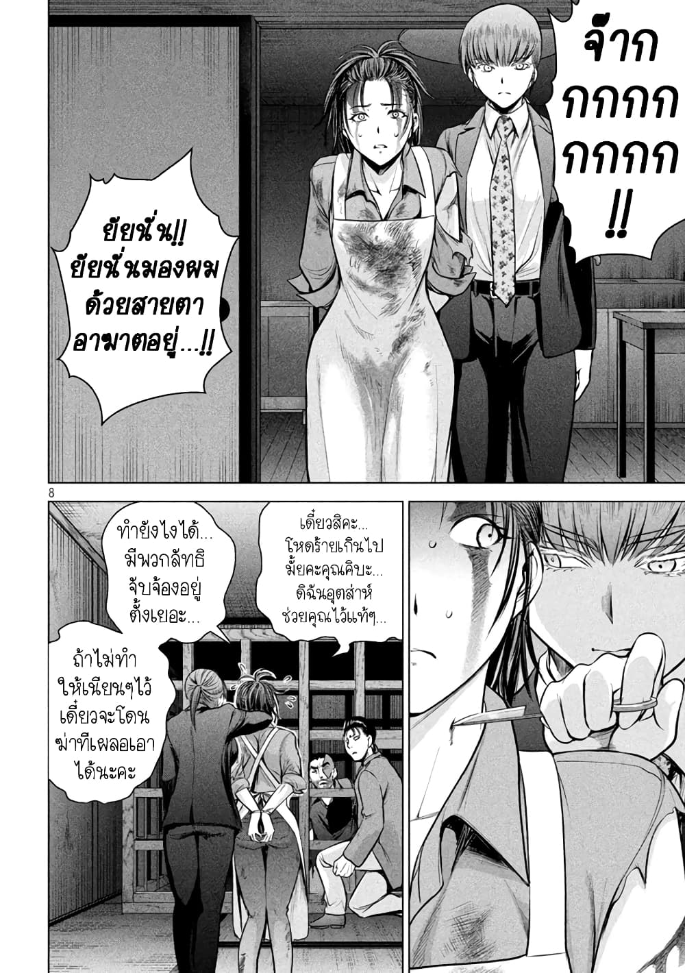 Satanophany 148-คิบะกับหัวหน้า