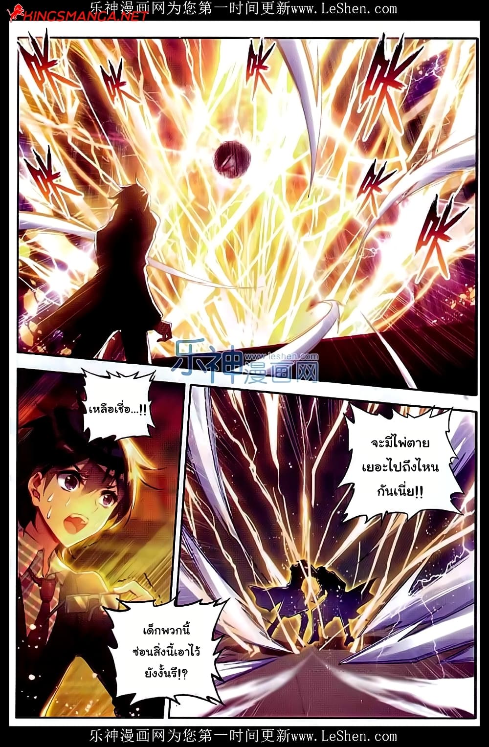 Douluo Dalu II 73-มังกรทองศักดิ์สิทธิ์