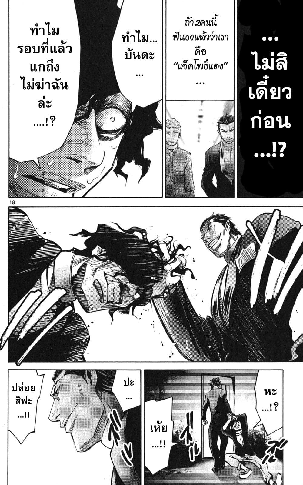 Imawa no Kuni no Alice 49-แจ็คโพธิ์แดง (5)