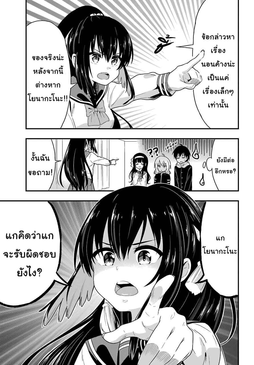 Yonakano Reijini Haremu Wo 30-The "What's up with that?" Trial
