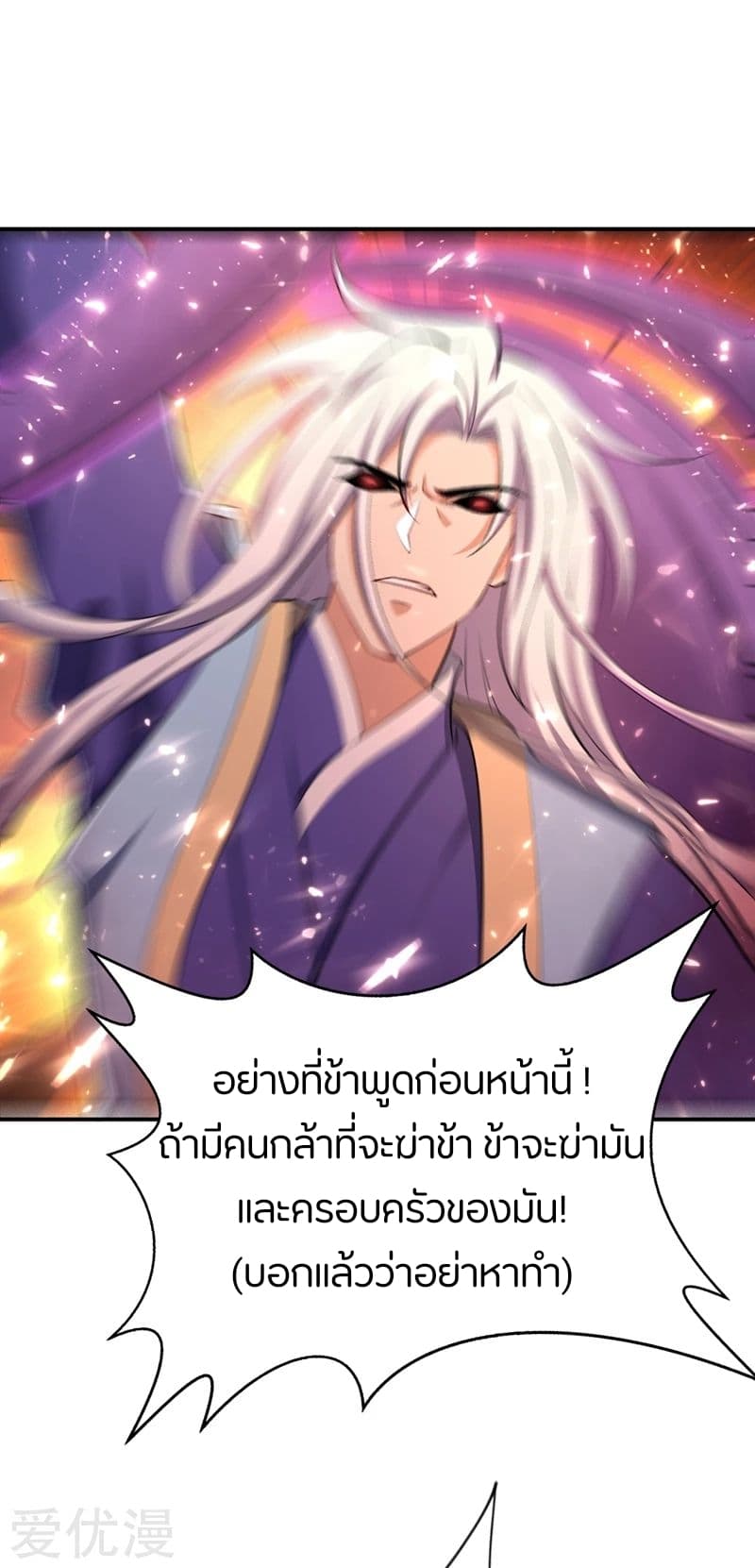 Rise of The Demon King รุ่งอรุณแห่งราชาปีศาจ 113-113