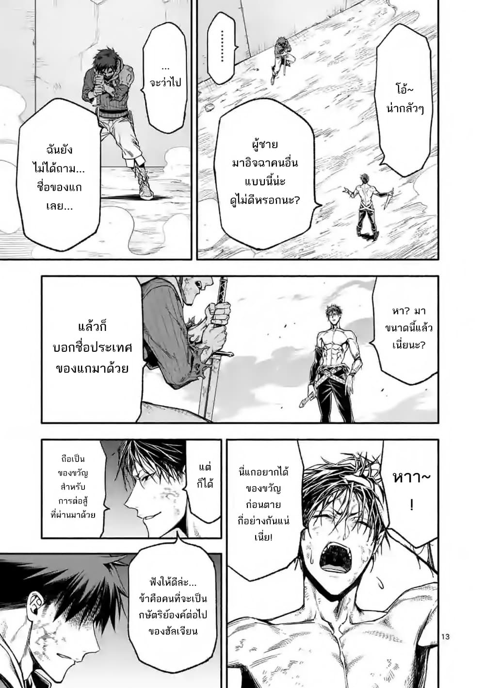 Shi ni Modori, Subete o Sukuu Tame ni Saikyou เอริคเกิดใหม่ 15-15