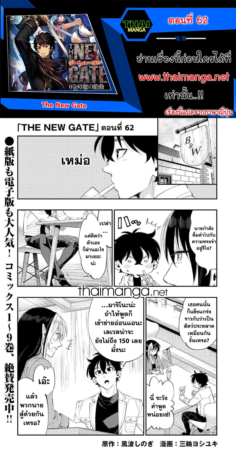 The New Gate 62-62