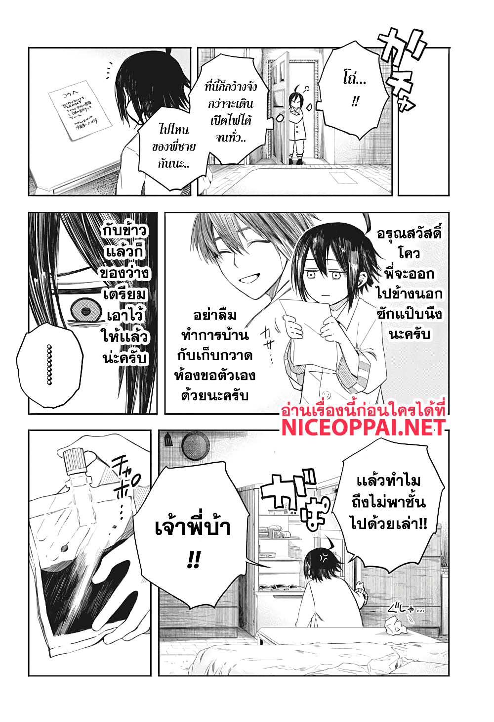 Our Blood Oath พันธะโลหิตของพวกเรา 2-คนดูแลเด็กหลง