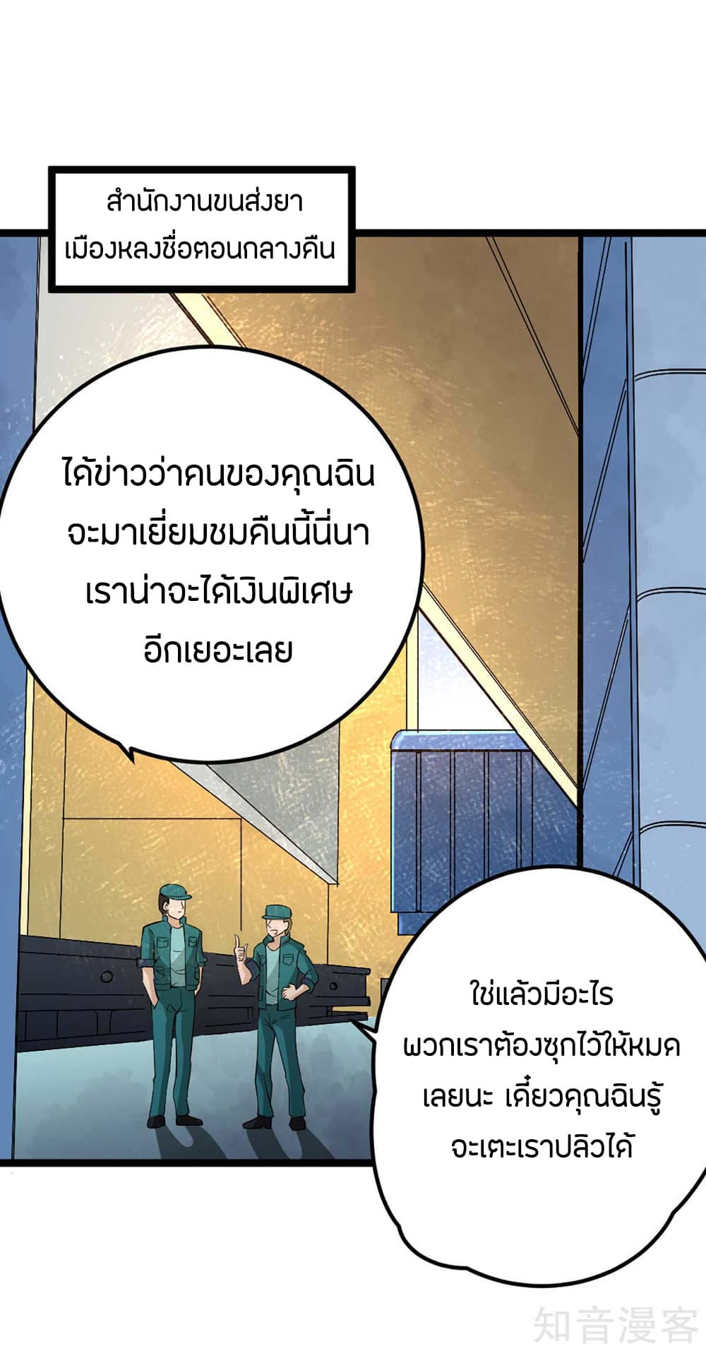 God Emperor of The City มหาเทพเซียนแห่งนคร 88-88