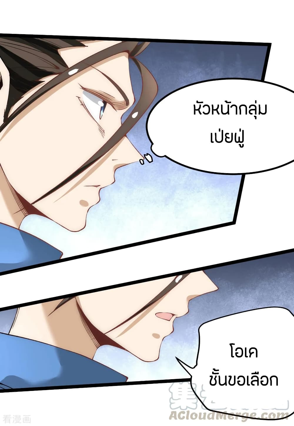 God Emperor of The City มหาเทพเซียนแห่งนคร 116-116
