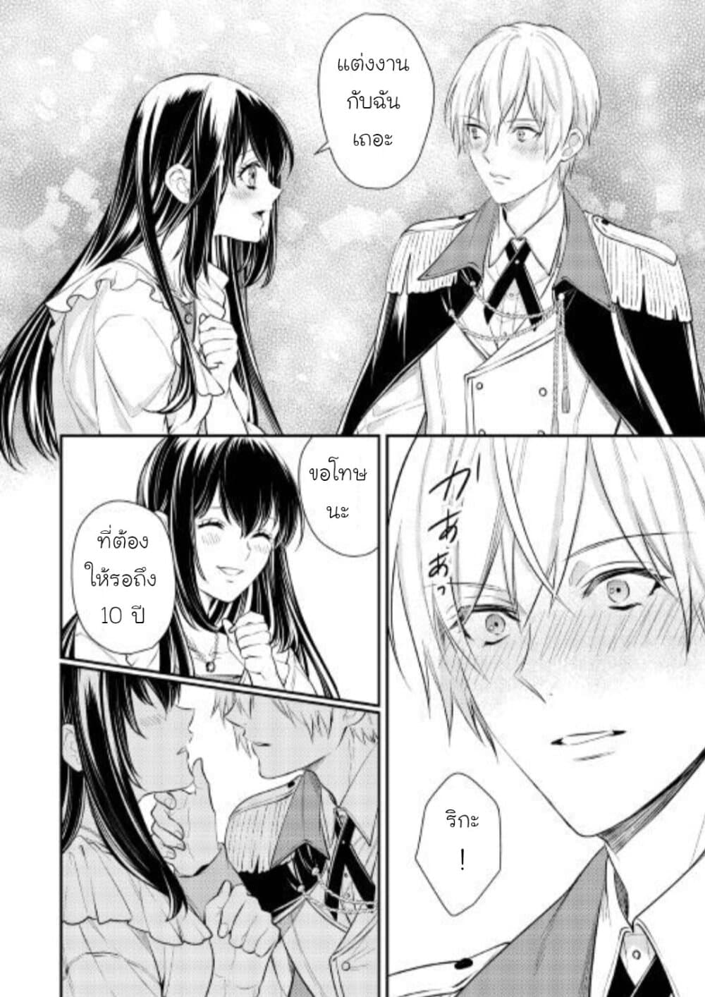 Isekai Ouji no Toshiue Cinderella 7-ตอนจบ