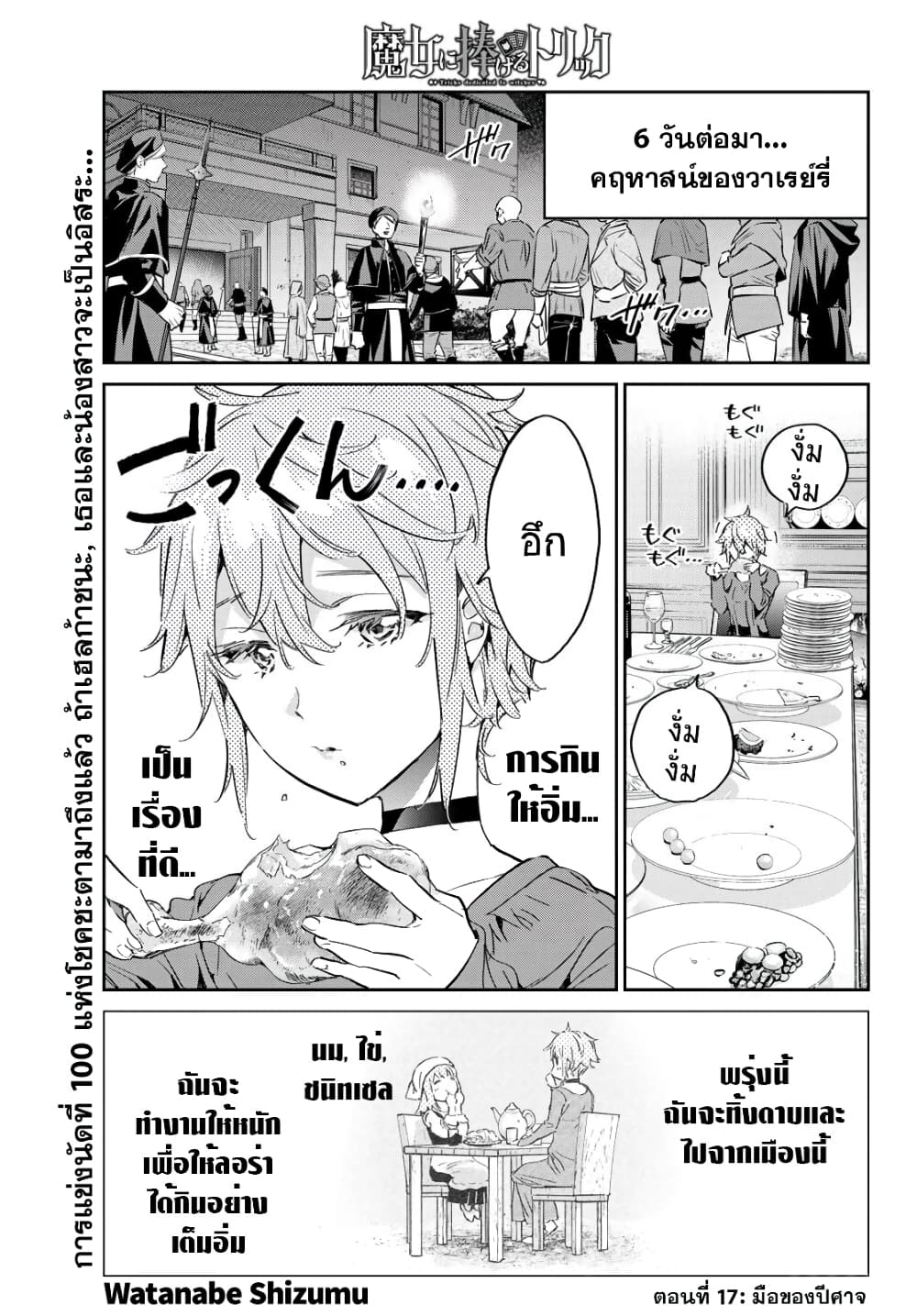 Tricks Dedicated to Witches 17-มือของปีศาจ