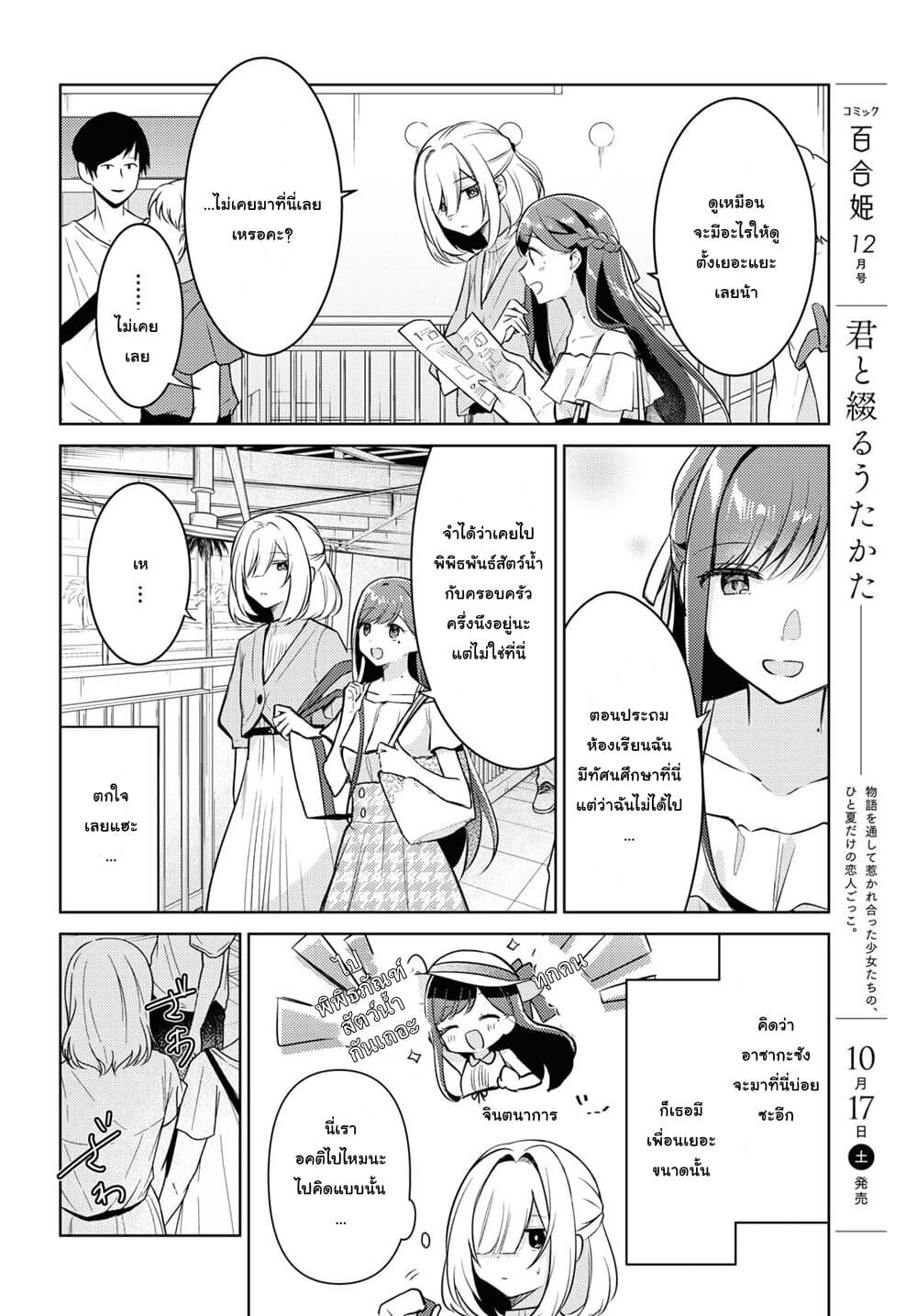 Kimi to Tsuzuru Utakata 5-สารภาพ
