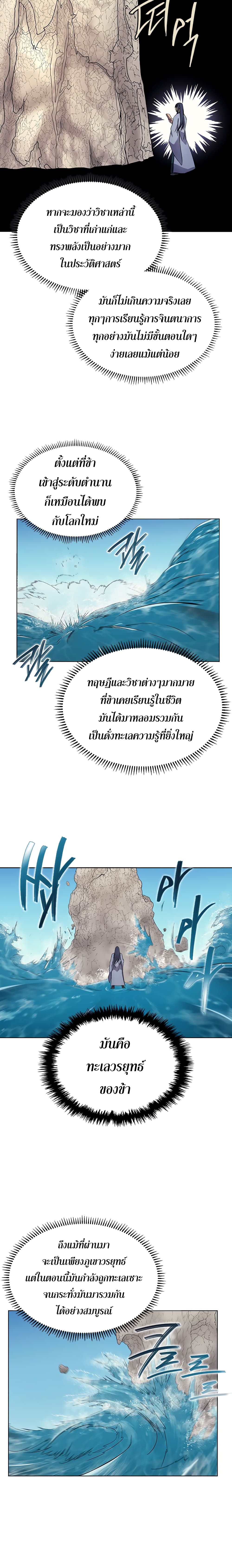 Chronicles of Heavenly Demon ตำนานมารสวรรค์ 115-115