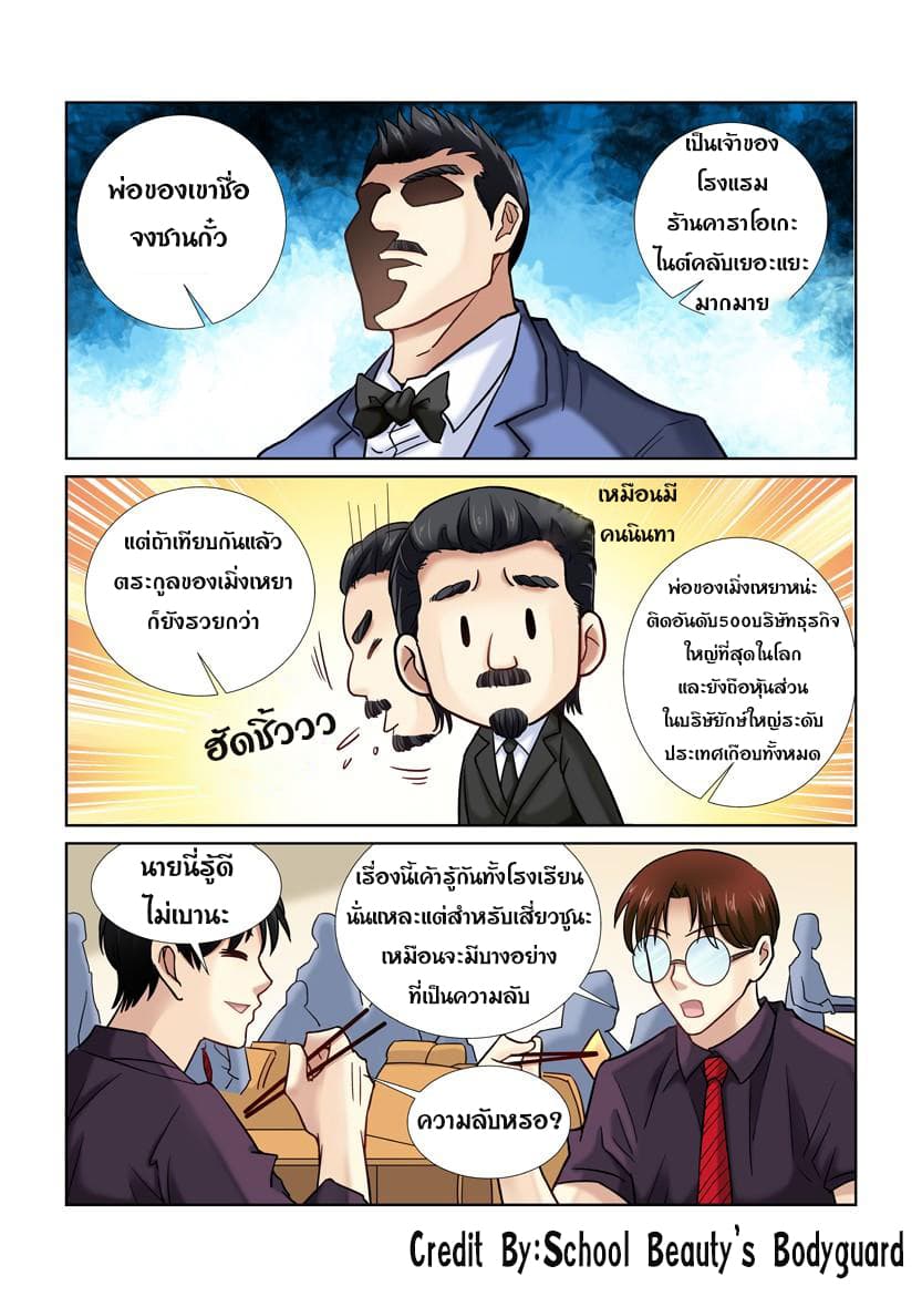 School Beauty's Bodyguard 16-16