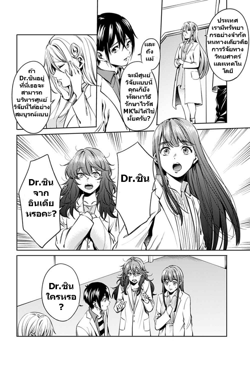 World's End Harem 66-66