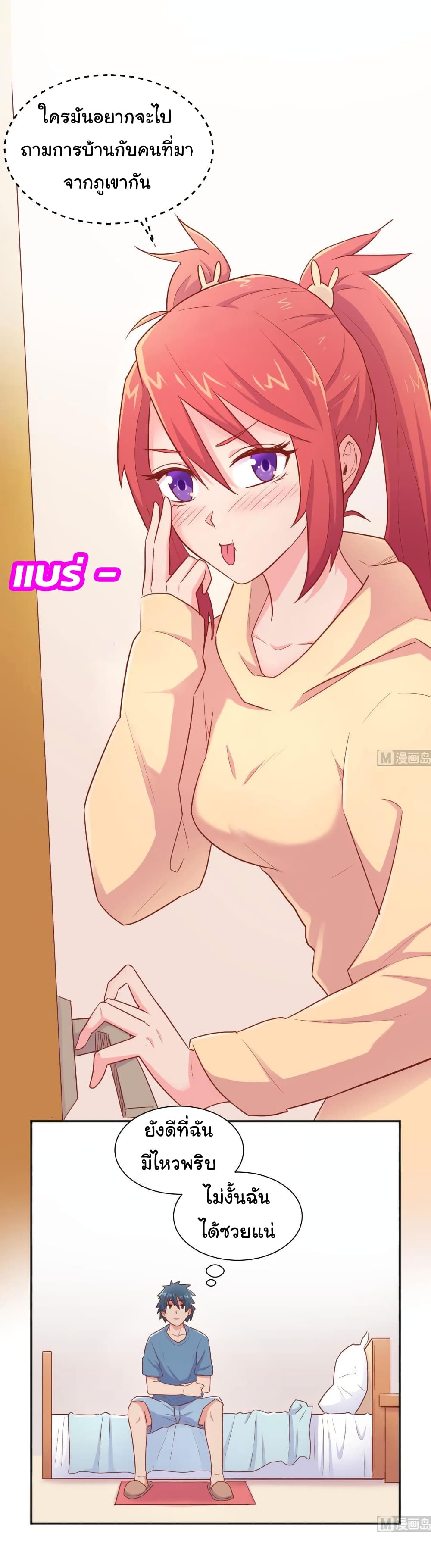 Goddess's Personal Doctor 21-21