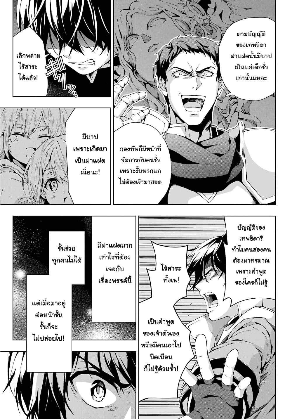The Swordsman Called the Countless Swords Sorcerer 10-10