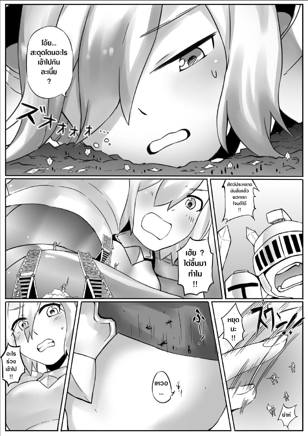 Kyodai Onna Kishi, Teikoku ni Mairu 1-1