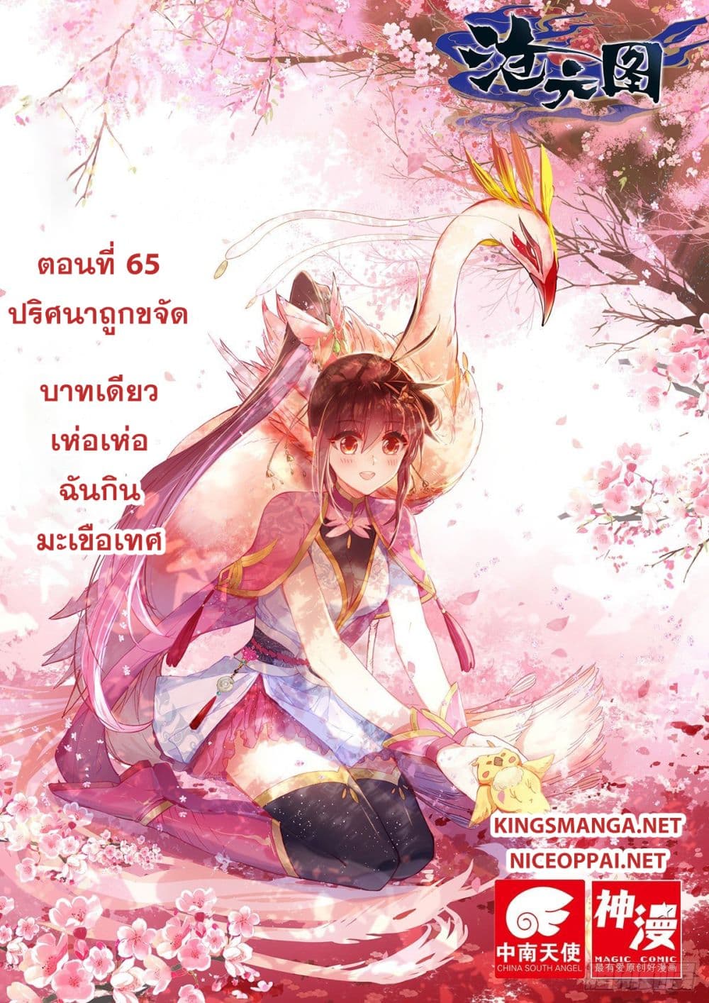 Azure Legacy ปรัมปรามายาสีเงิน 65-65