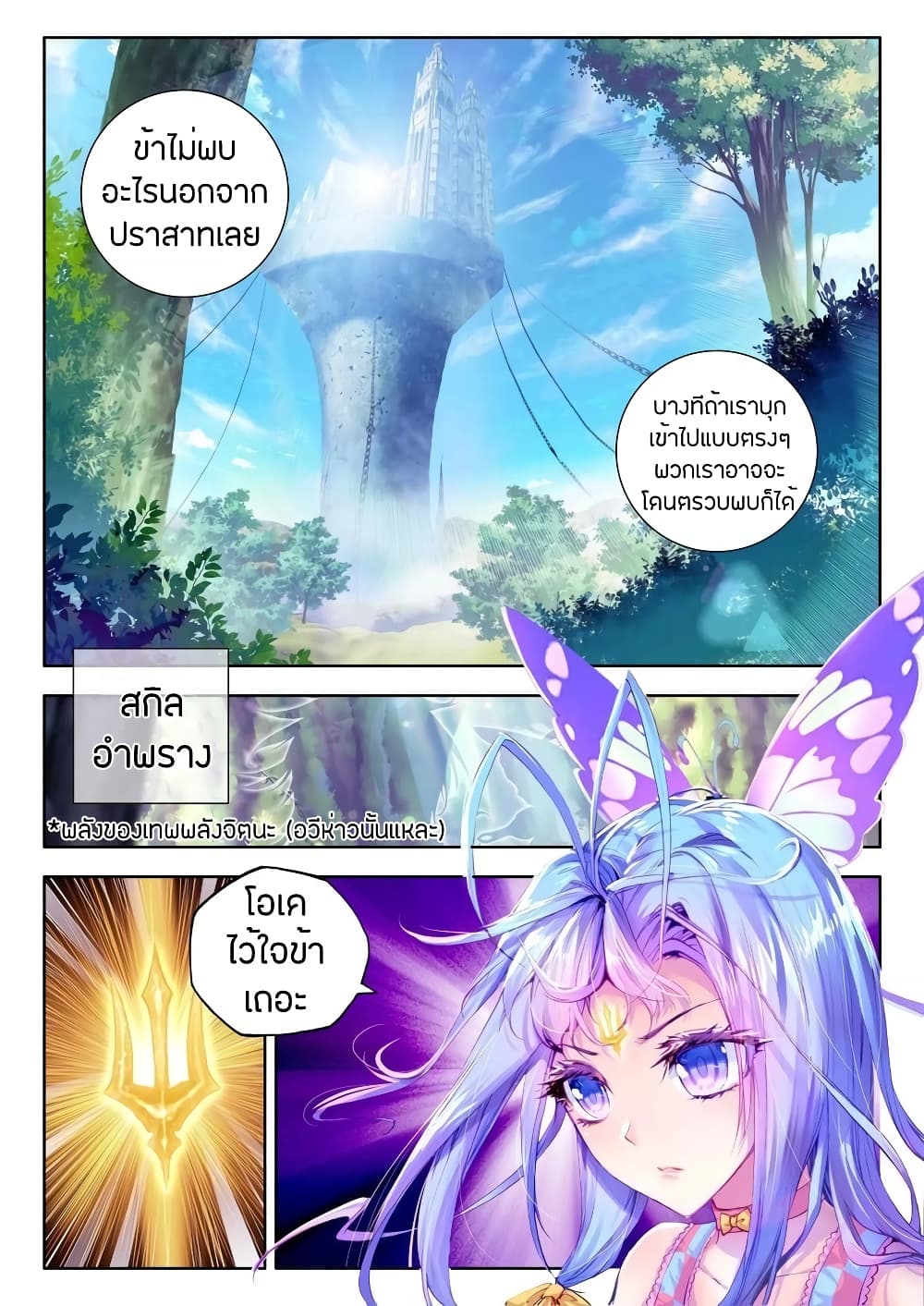 Douluo Dalu - Legend Of The Gods' Realm ตำนานแดนเทพ 23-23