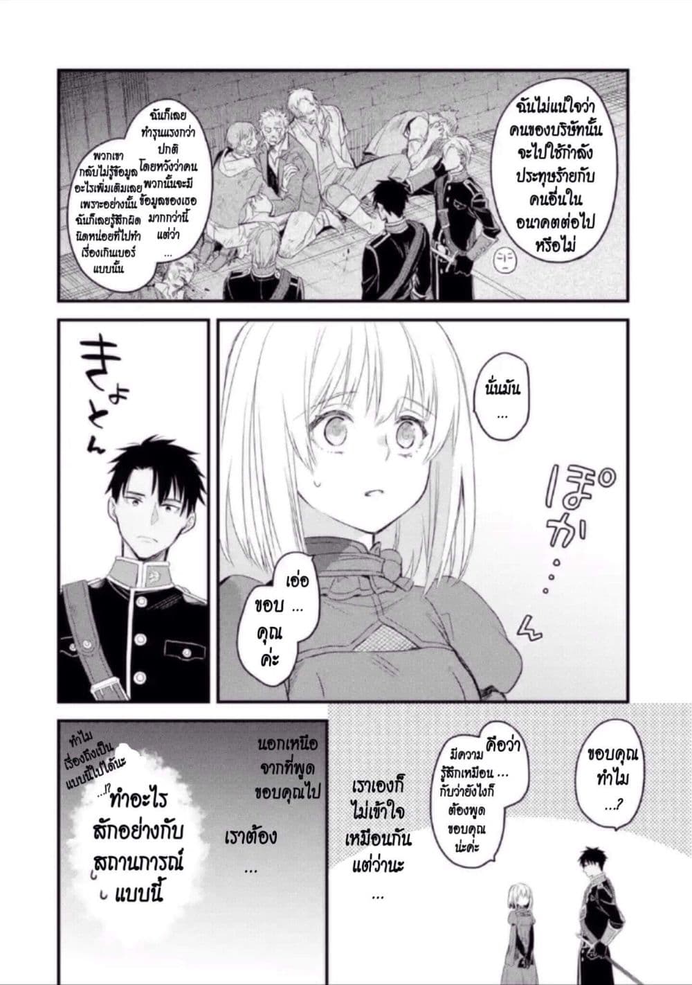 The Holy Grail of Eris 12-คำตอบและการเริ่มต้นใหม่