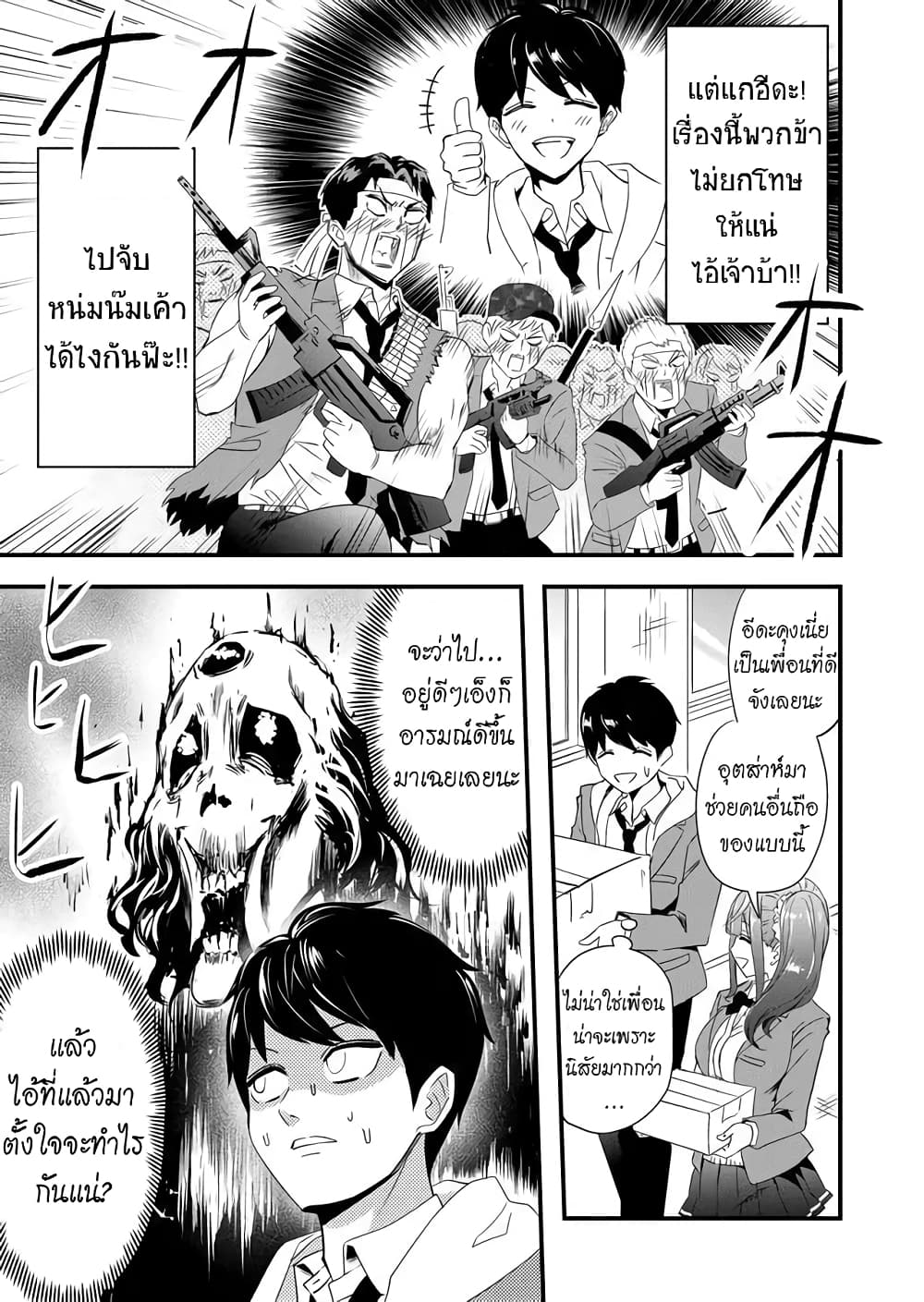 I've Been Cursed by Her, but Since I'm Happy It's OK! 3-น้องสาปร่ำไห้