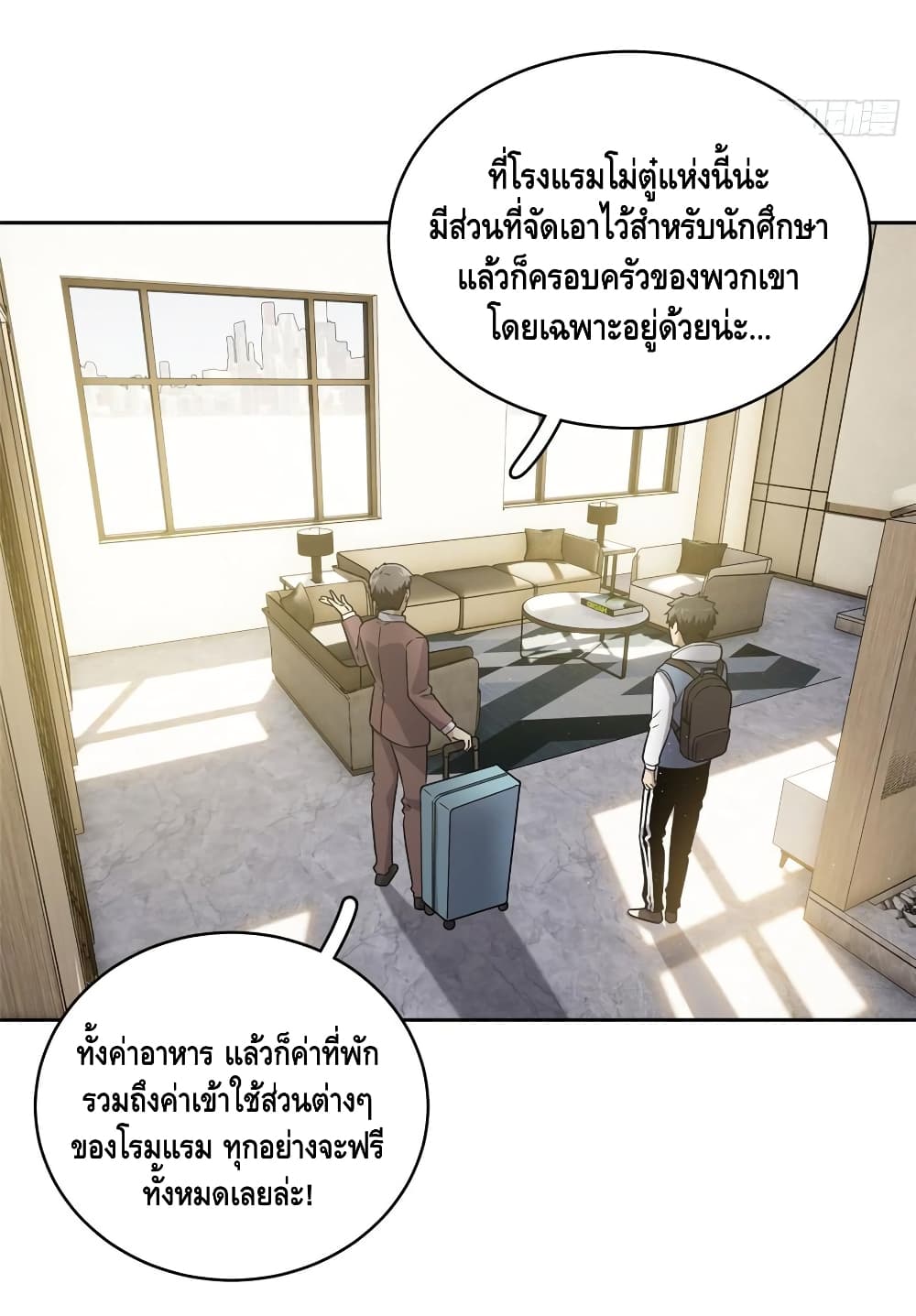 Global Martial Arts ระบบจอมยุทธสุดโกงแห่งโลกคู่ขนาน 26-26