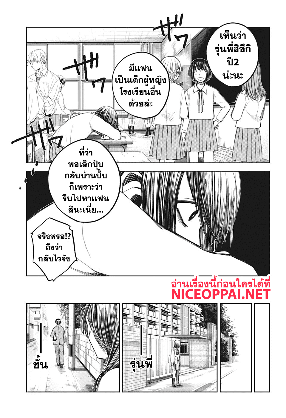 Our Blood Oath พันธะโลหิตของพวกเรา 3-ความรักท่วมท้น