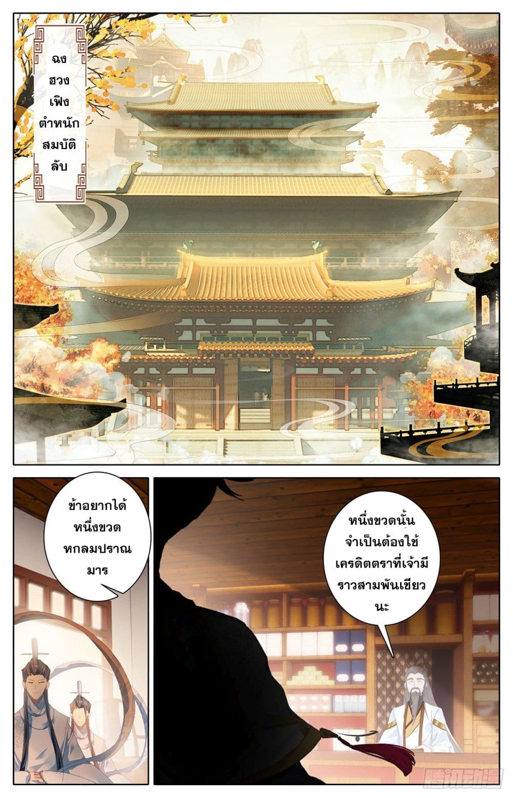 Azure Legacy ปรัมปรามายาสีเงิน 71-71
